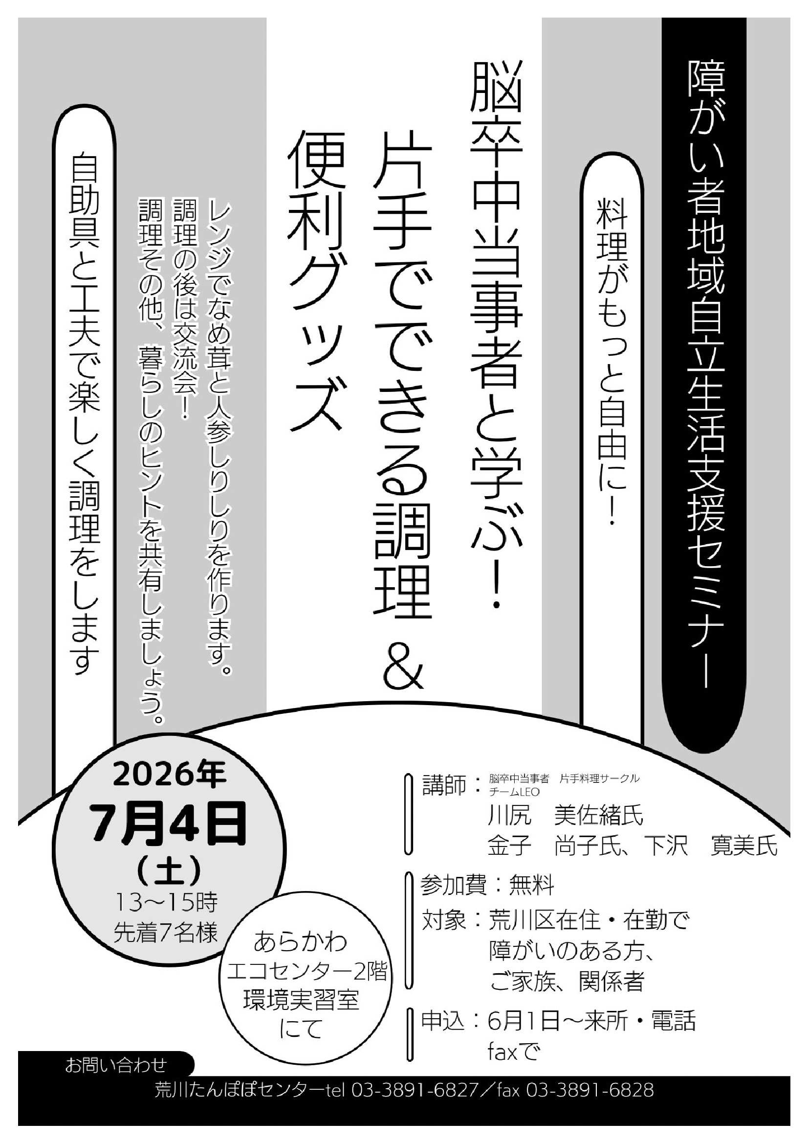 R8jiritsuseikatu