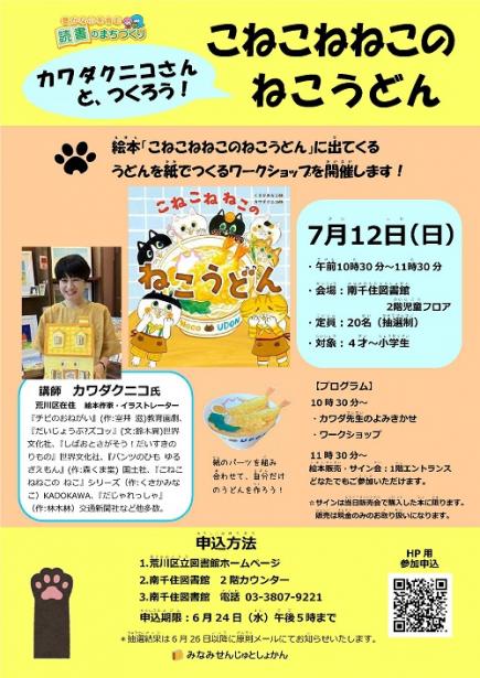 カワダクニコさんイベントポスター