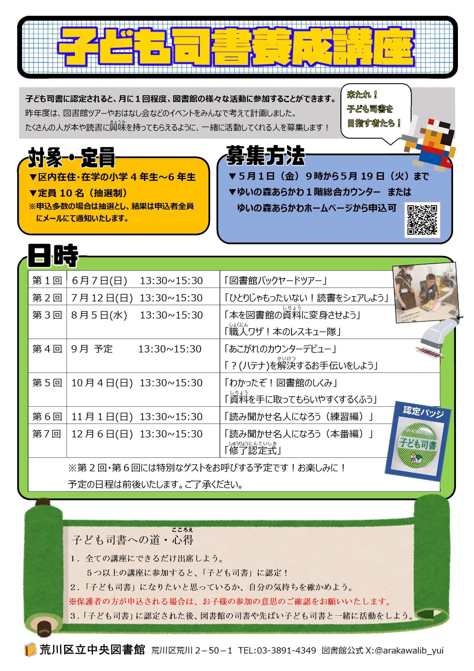 子ども司書養成講座募集ポスター2026