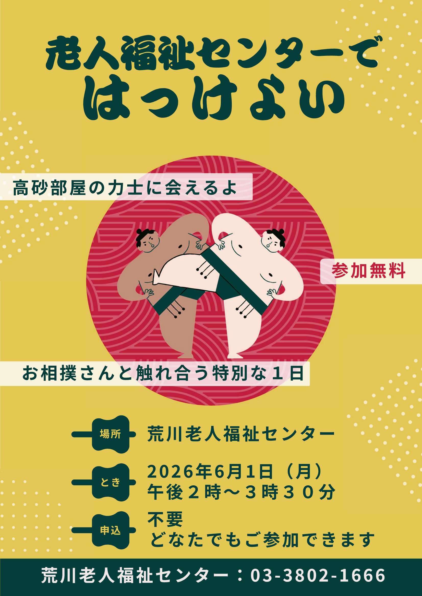hakkeyoi2026
