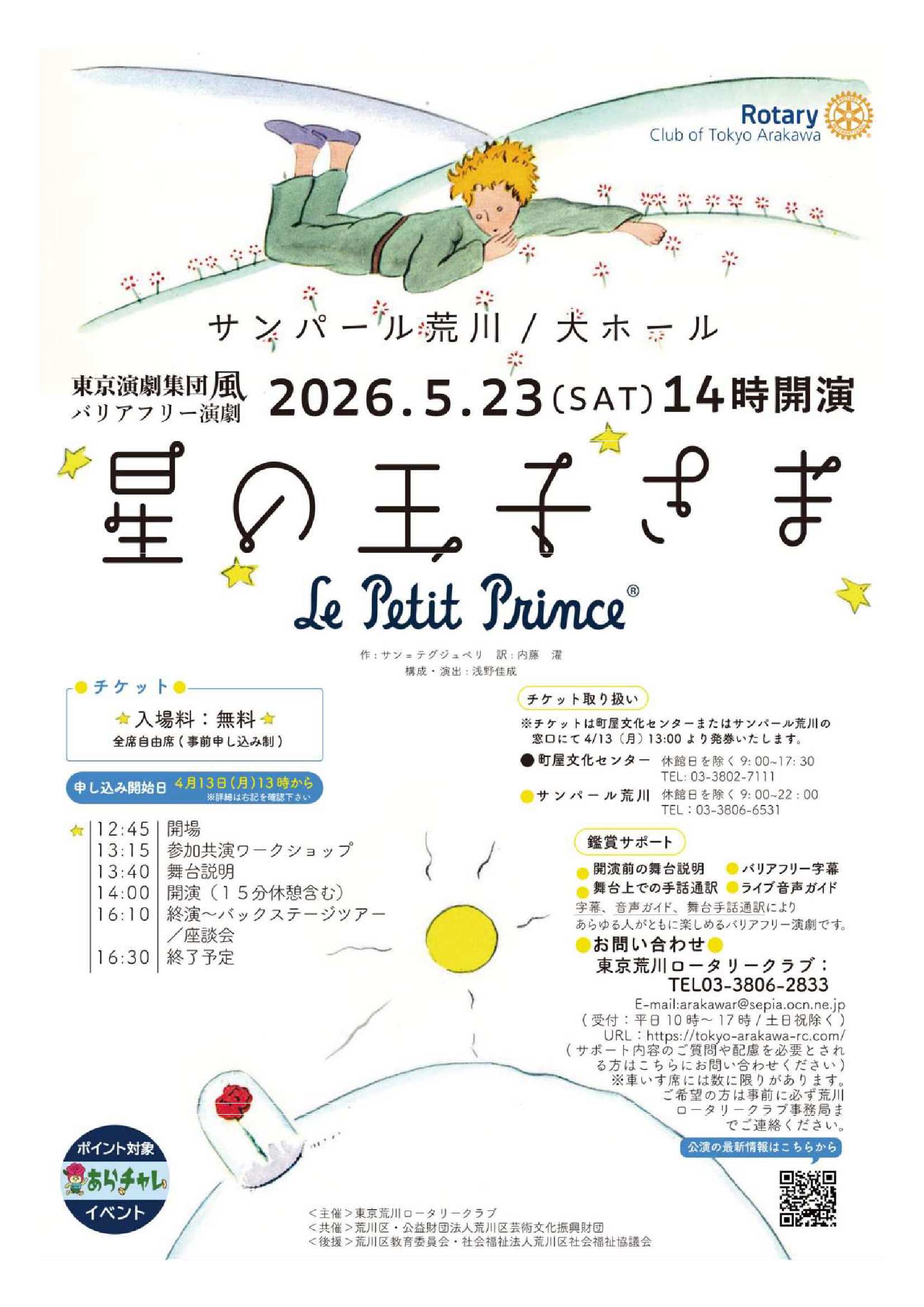 チラシ（表）
