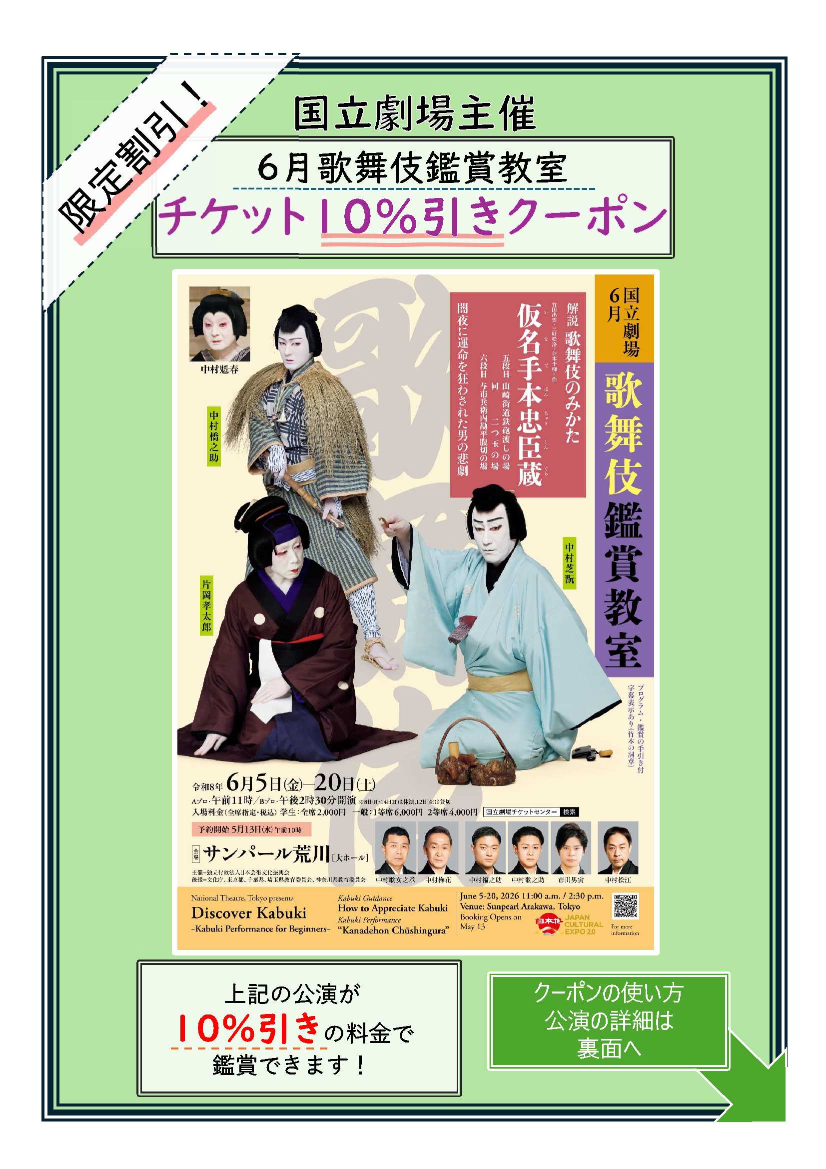 クーポンチラシ表