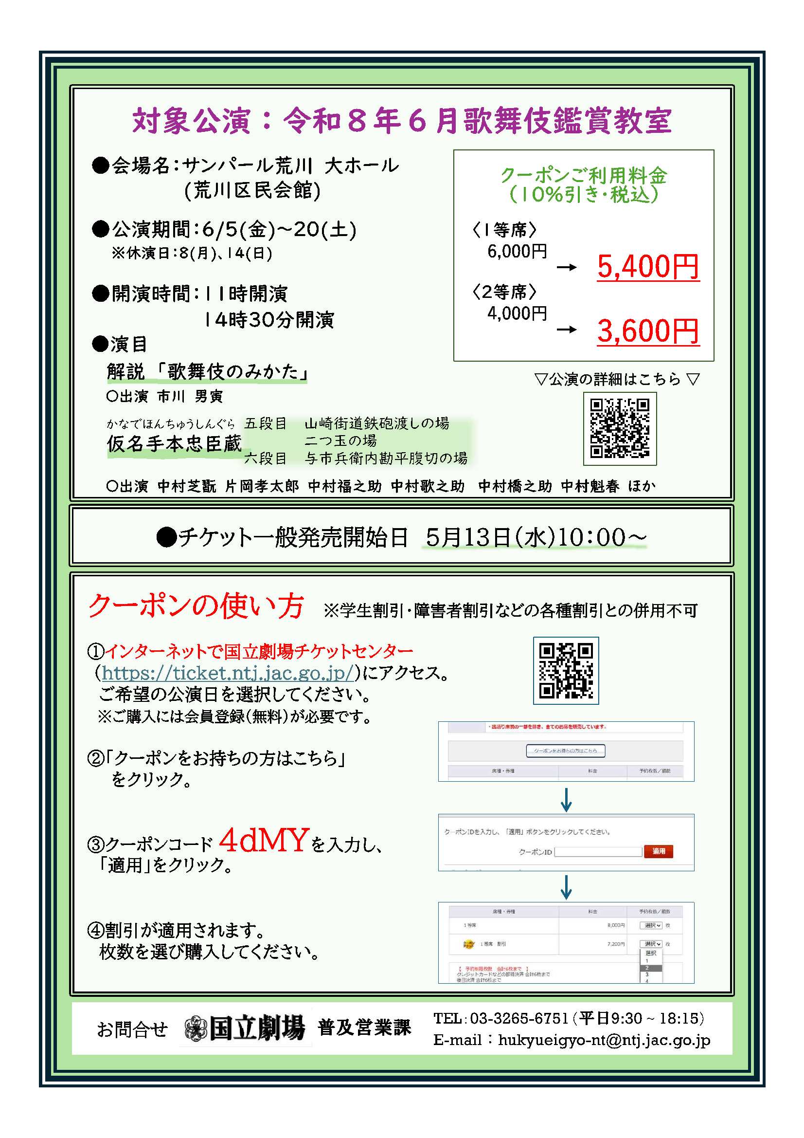 クーポンチラシ裏