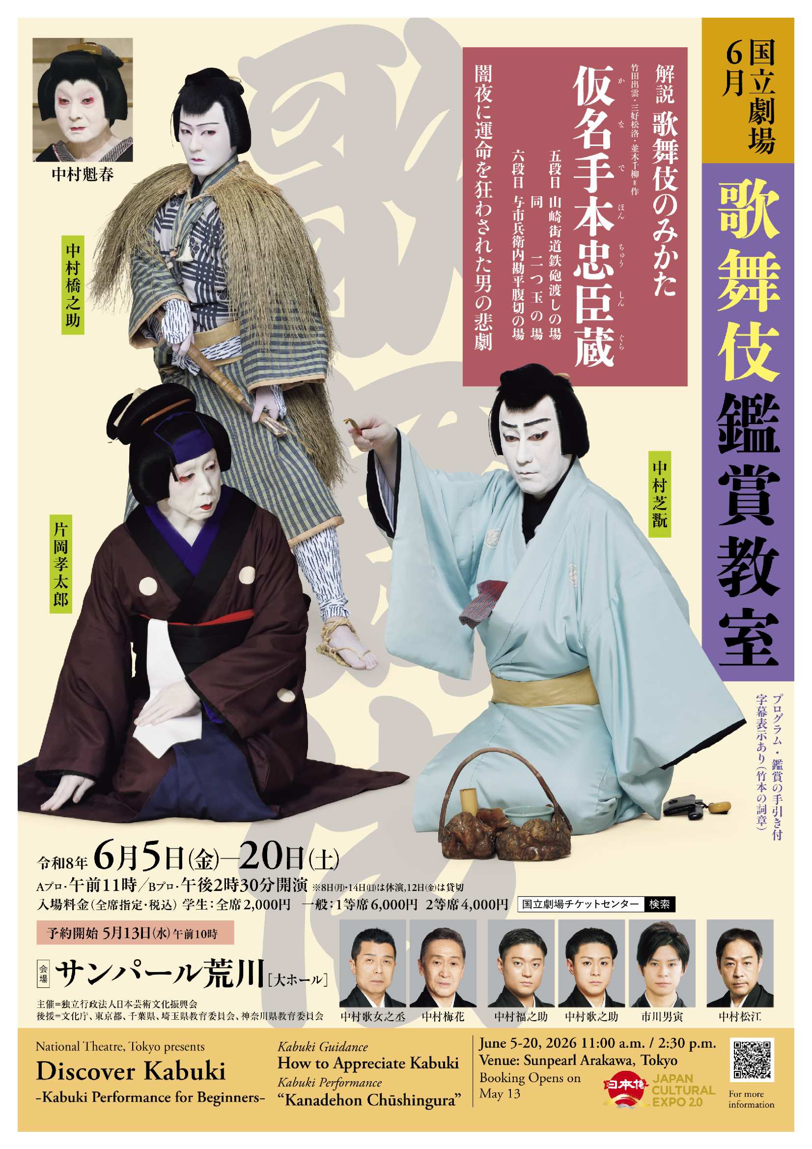 歌舞伎鑑賞教室チラシ(表)