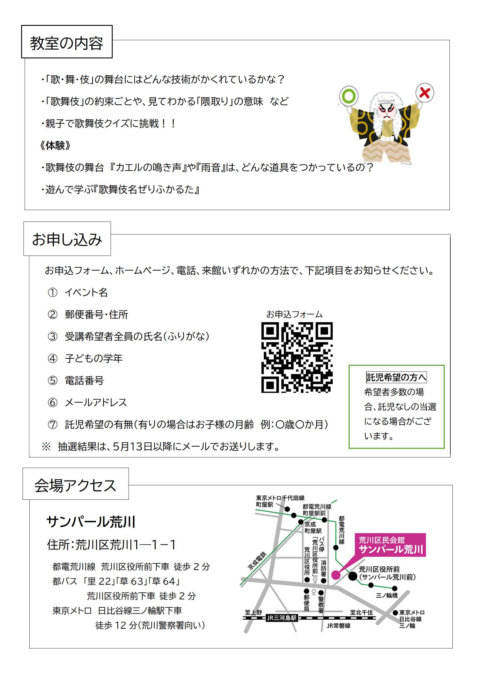 親子で楽しむはじめての歌舞伎教室2026（チラシ②）