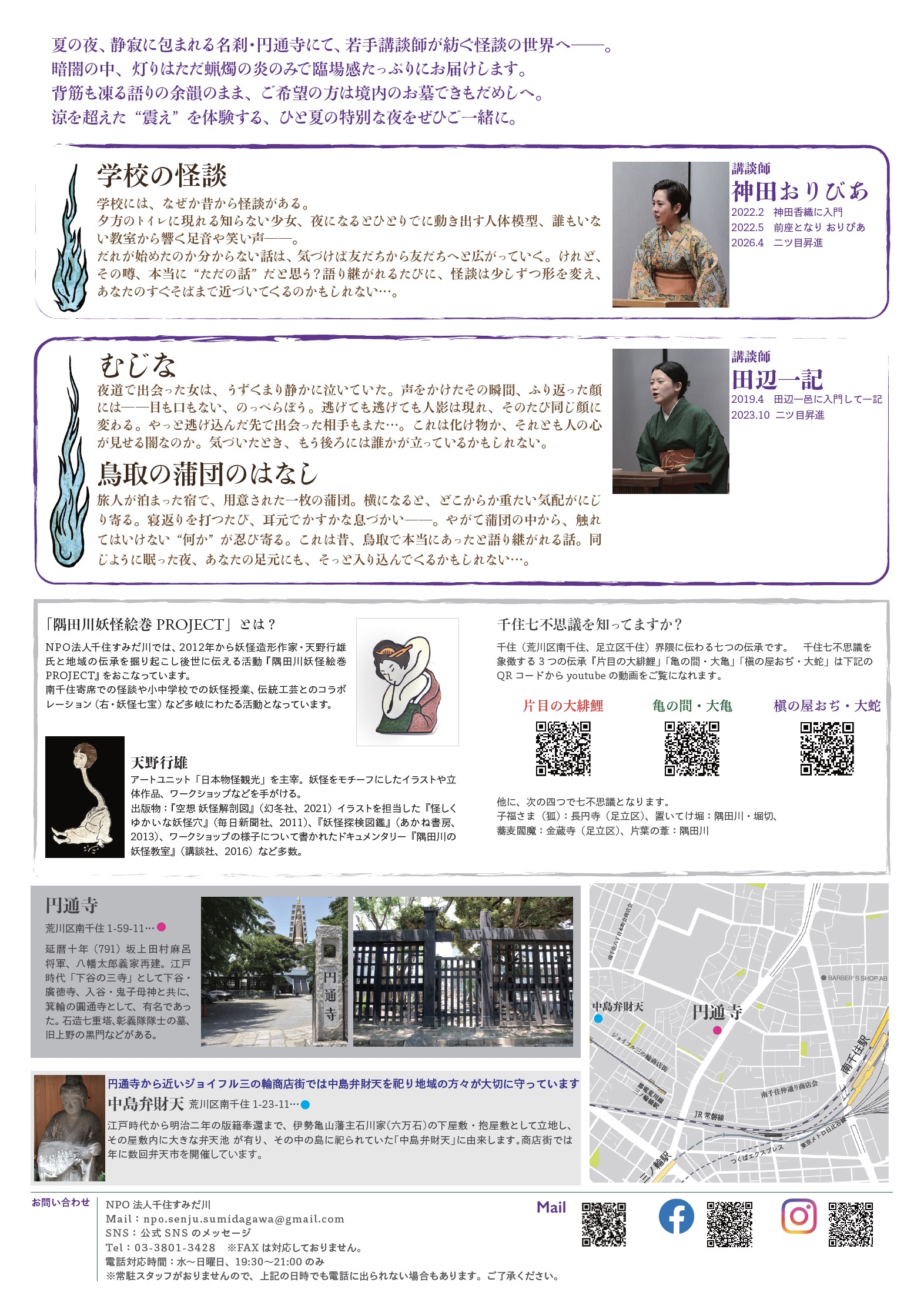 怪談ときもだめし裏