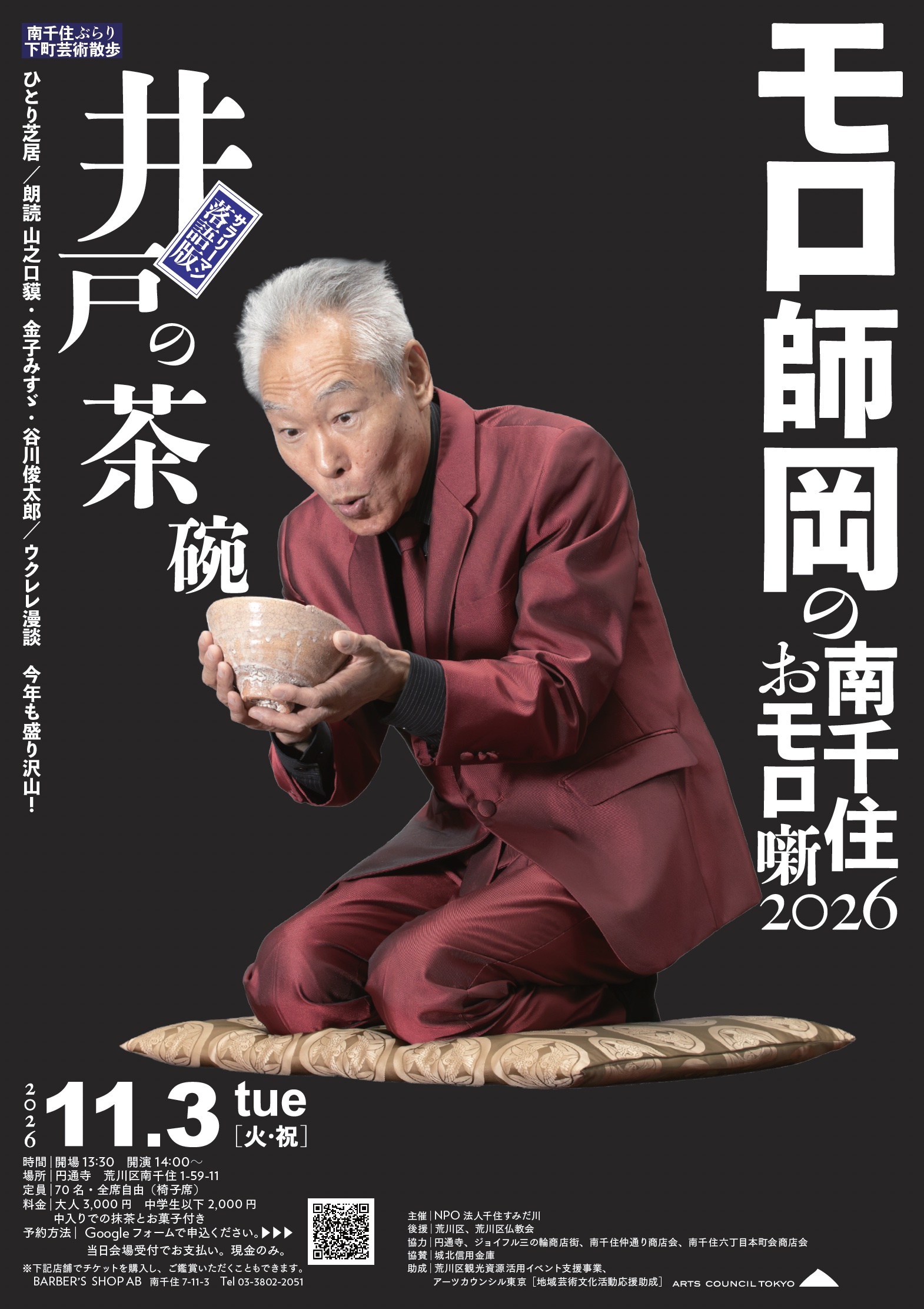 モロ師岡チラシ表