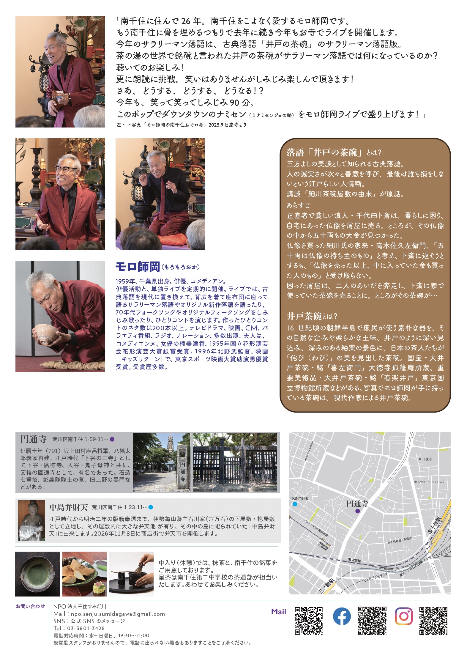 モロ師岡チラシ裏
