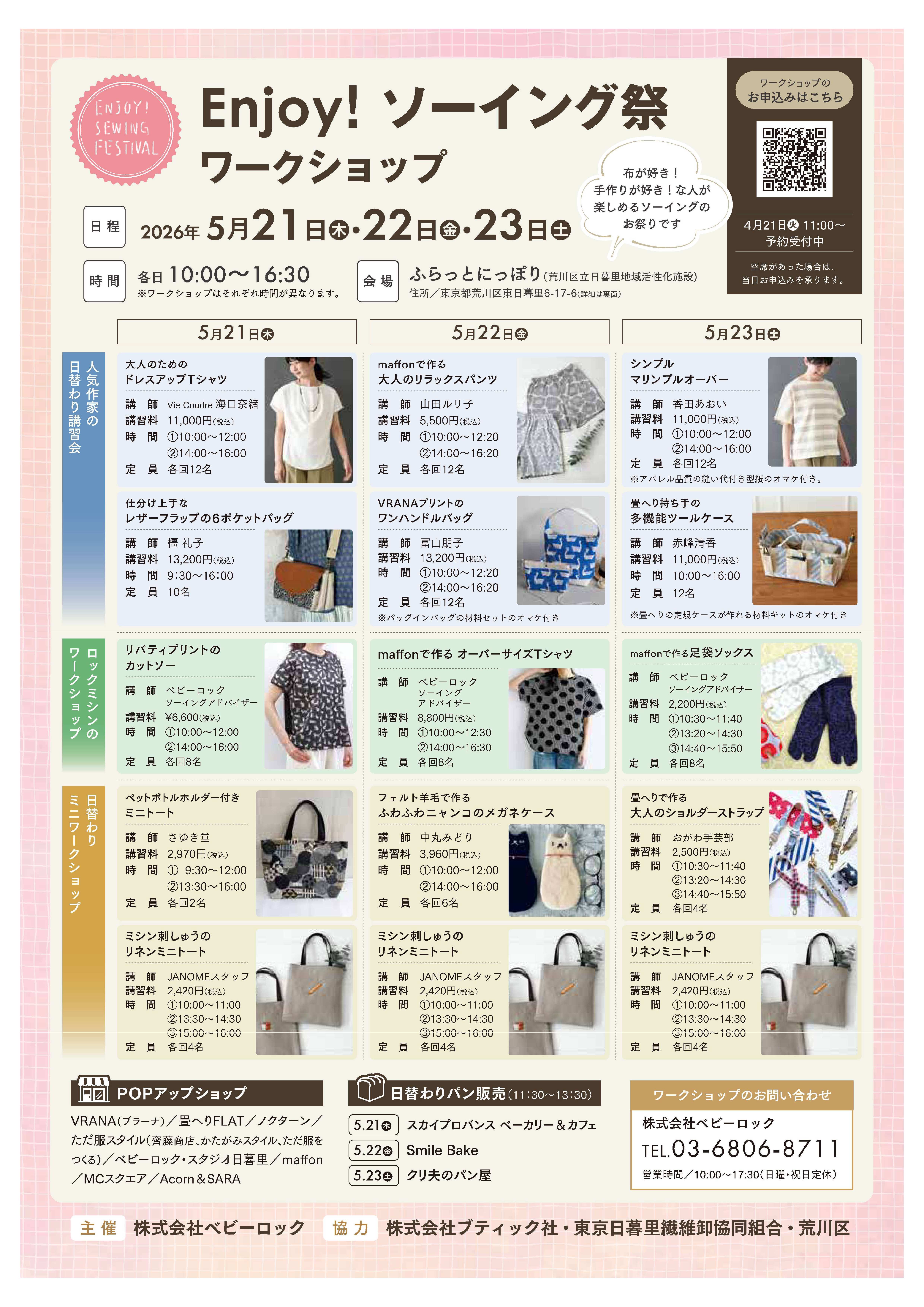 同チラシ(裏)