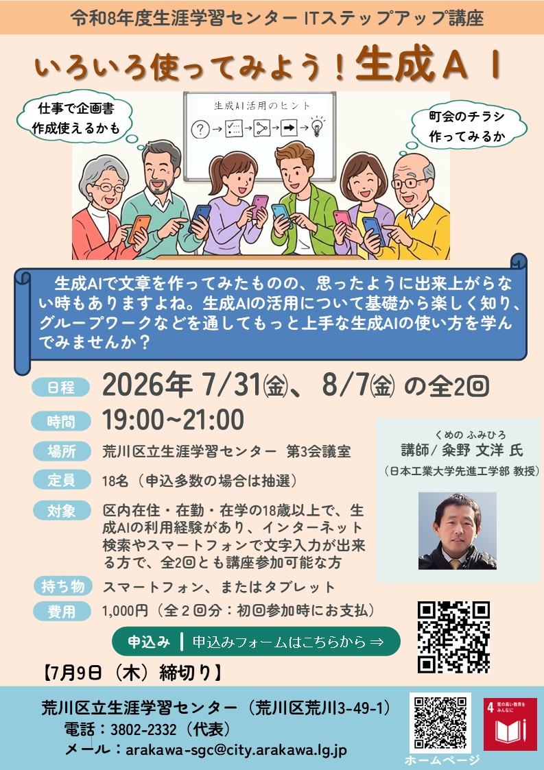 いろいろ使ってみよう！生成AIチラシ
