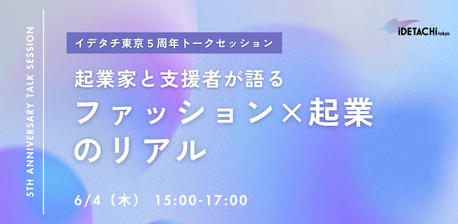 5周年バナー