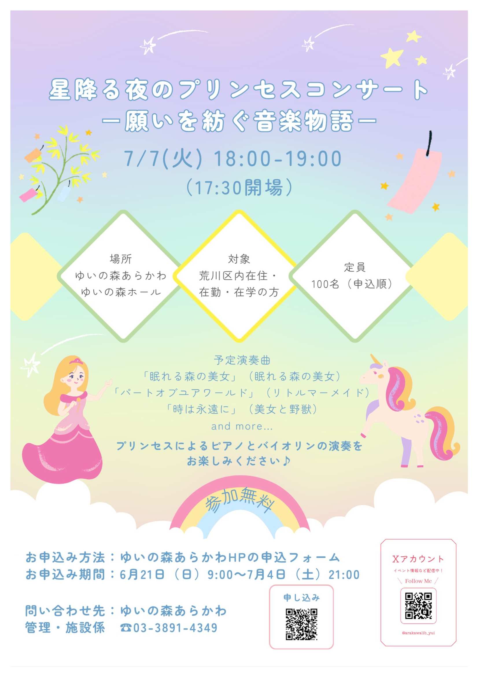 プリンセスコンサート