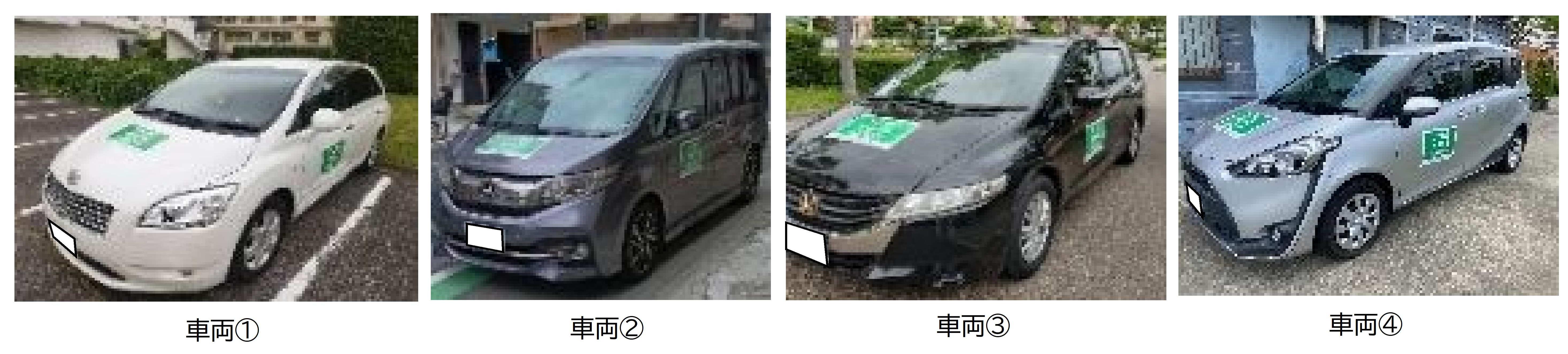 車両
