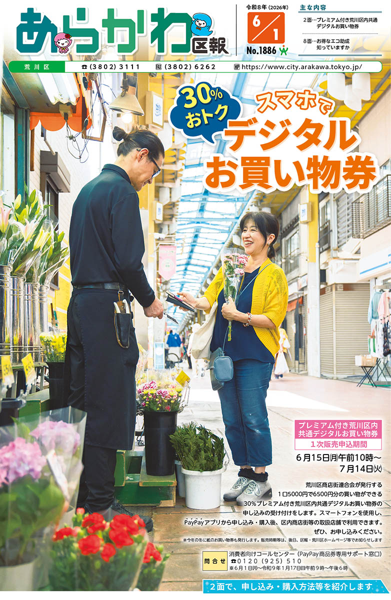 2026年6月1日号