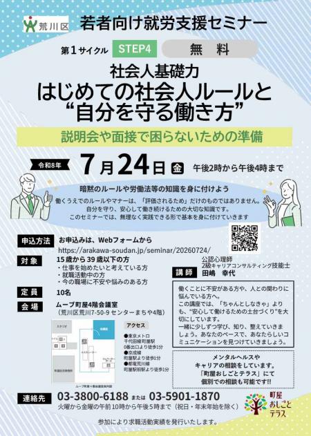 セミナーチラシ