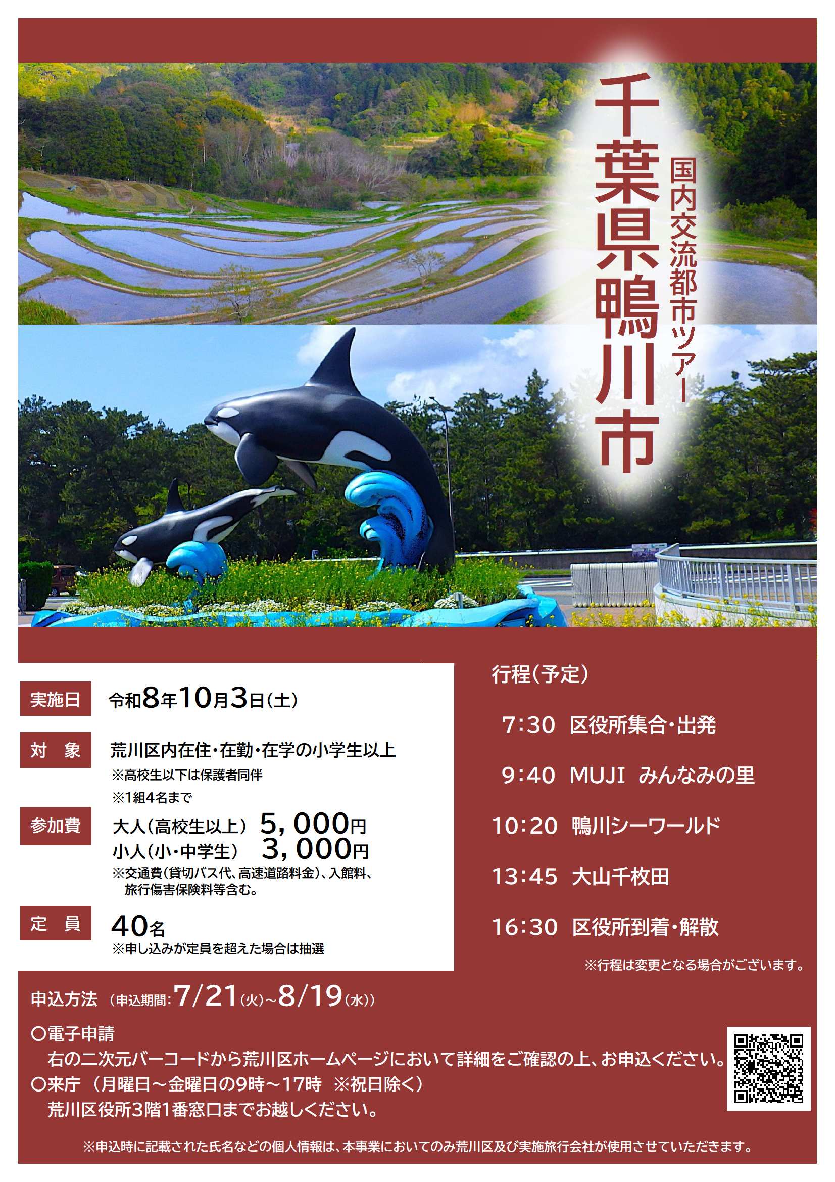鴨川ツアーチラシ