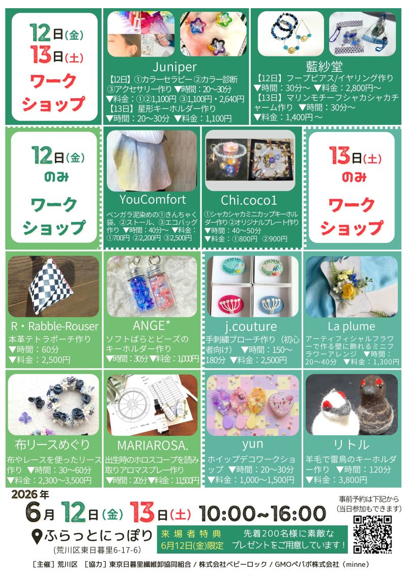 ワークショップ紹介チラシ(裏)