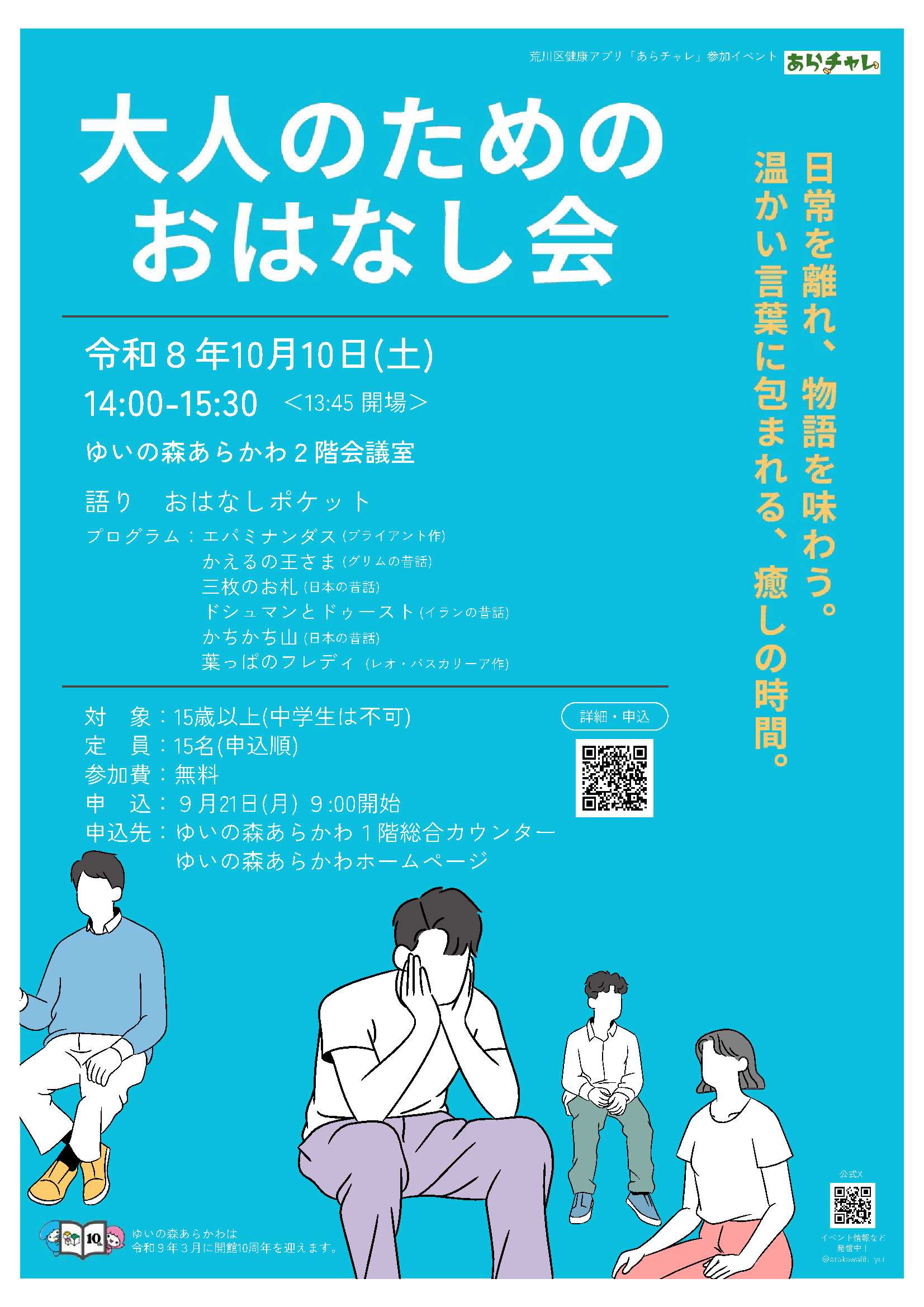 大人のためのおはなし会