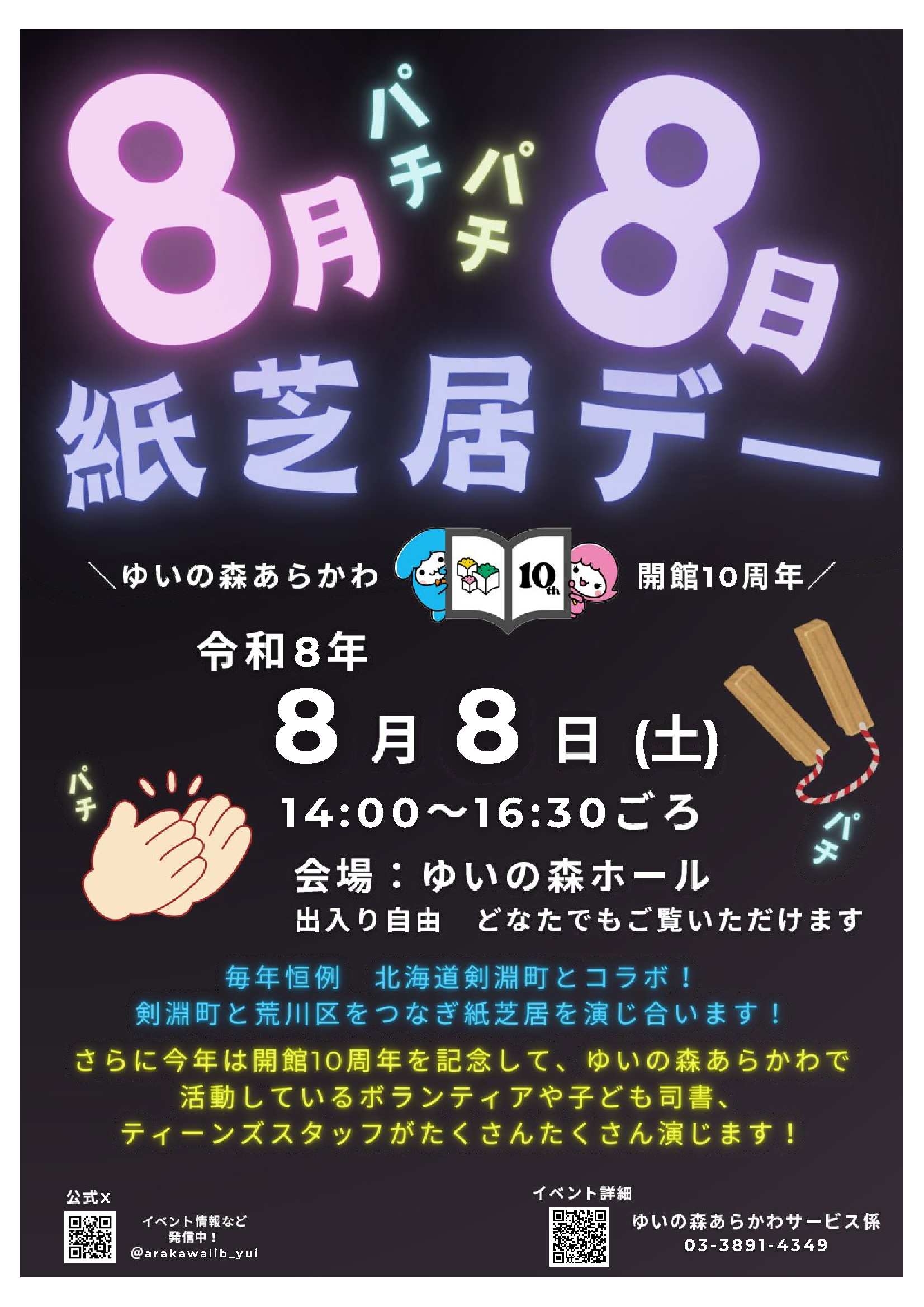 88紙芝居デーポスター