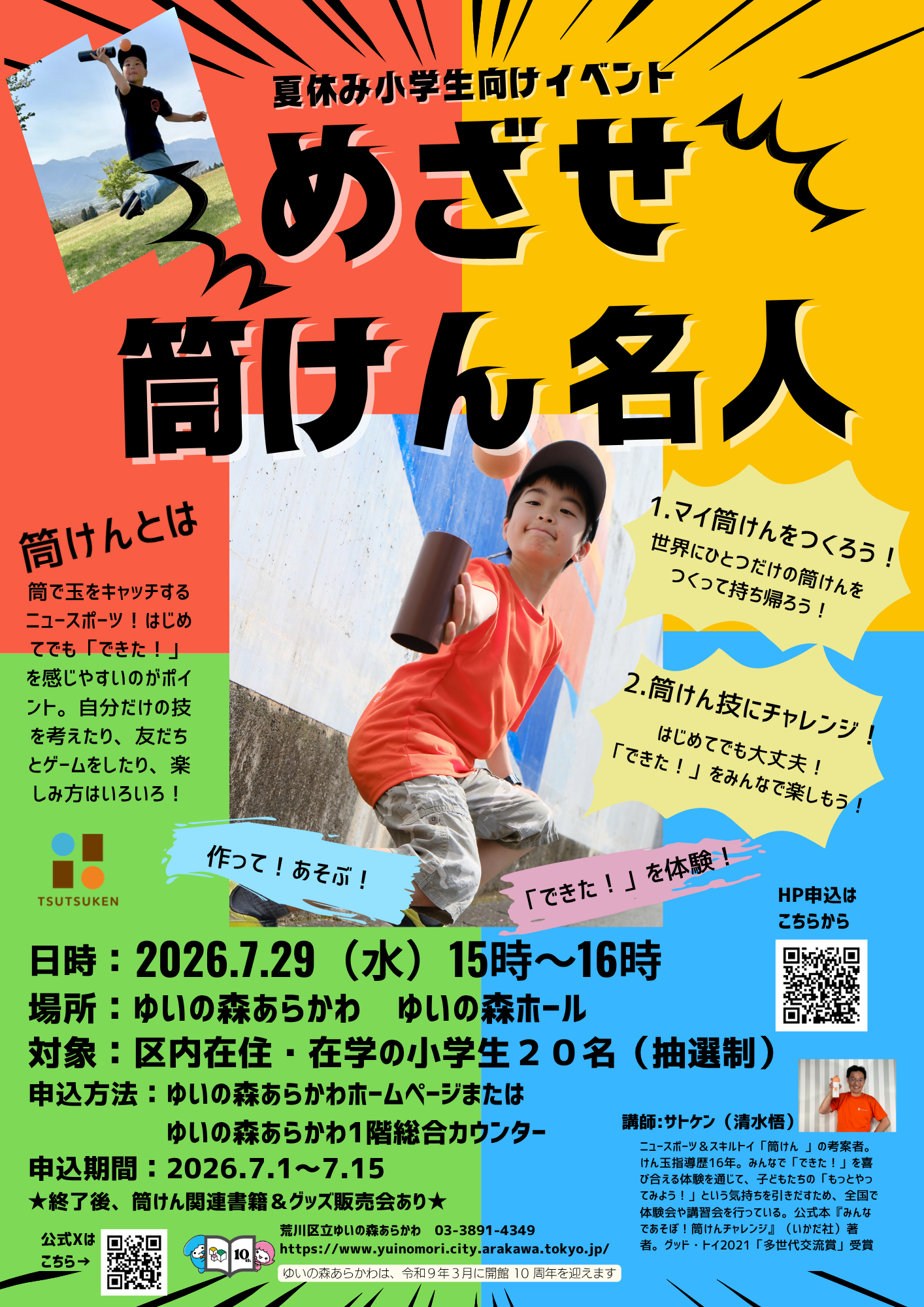 筒けん