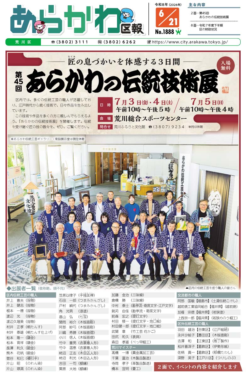 2026年6月21日号