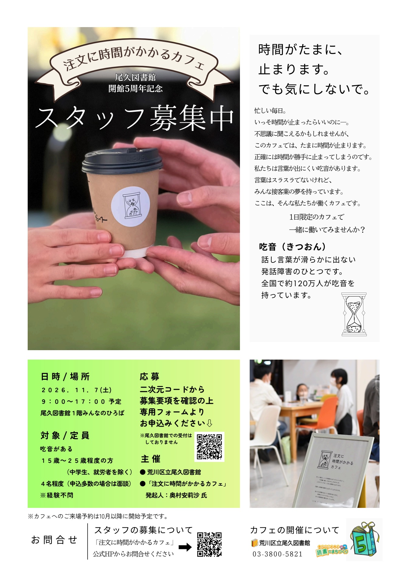 学生スタッフ募集ポスター