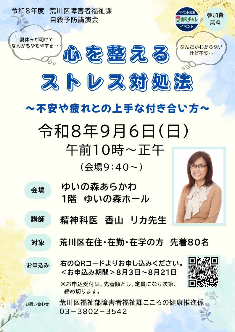 講演会ポスター