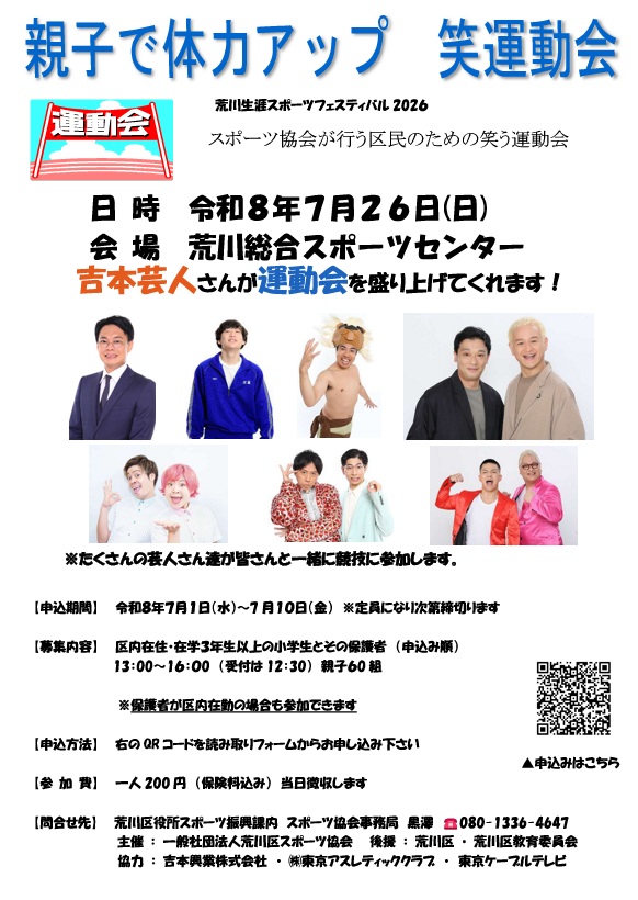 親子で体力アップ