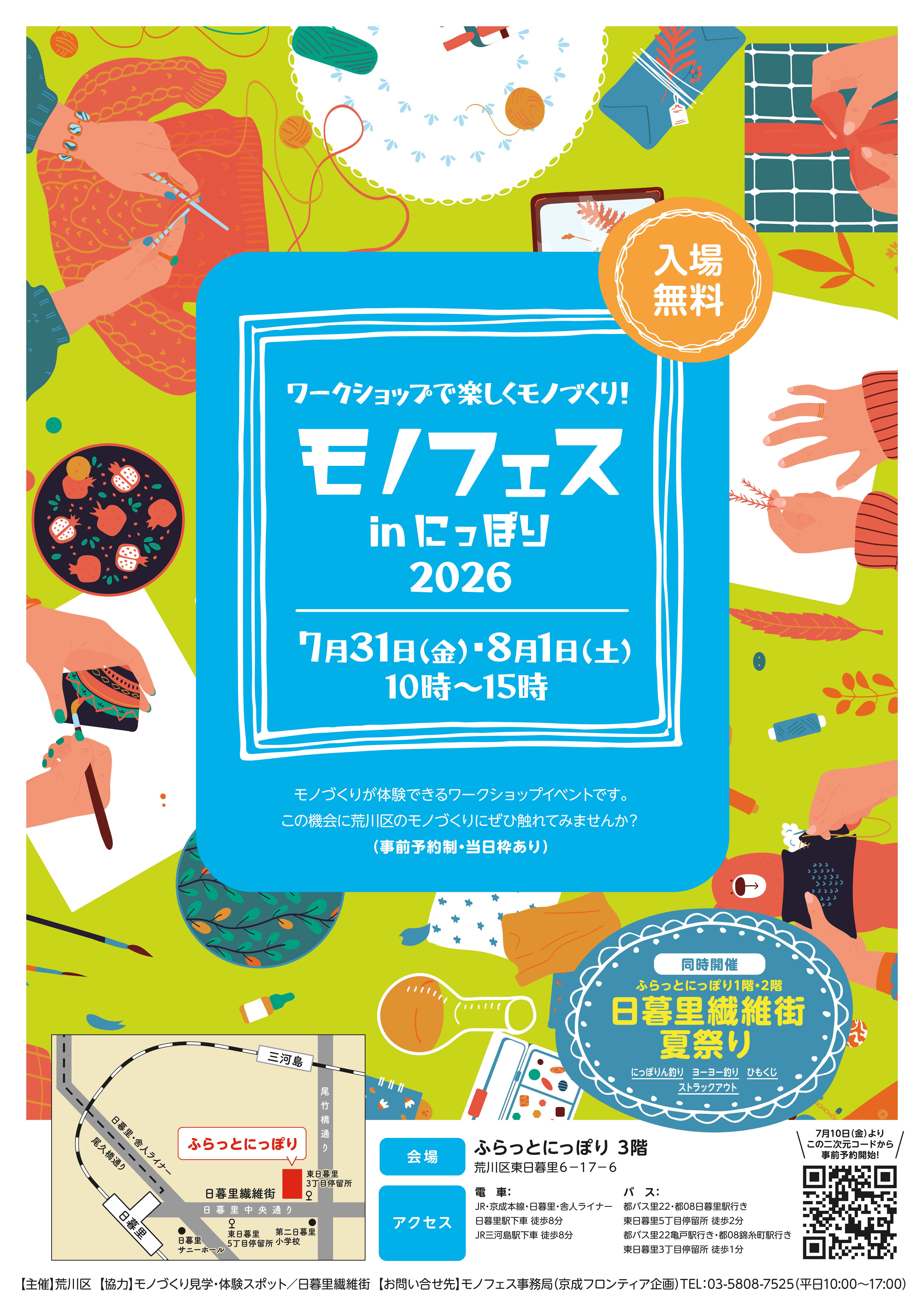 モノフェスチラシ