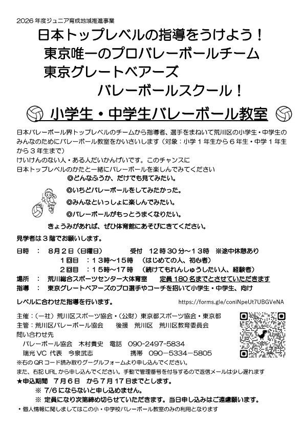 ジュニア育成バレーボール教室チラシ
