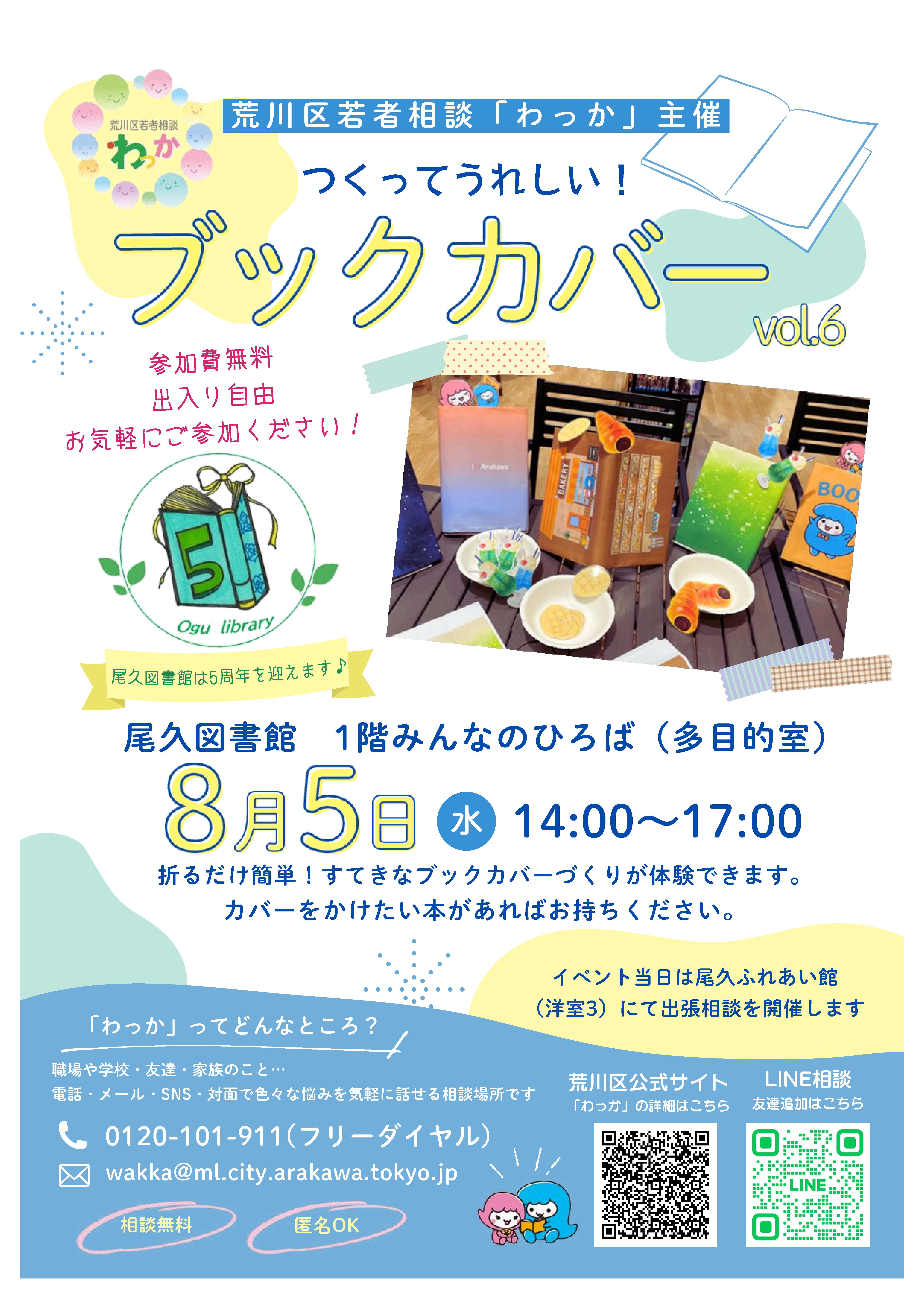 わっかイベントポスター