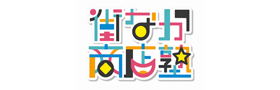 街なか商店塾