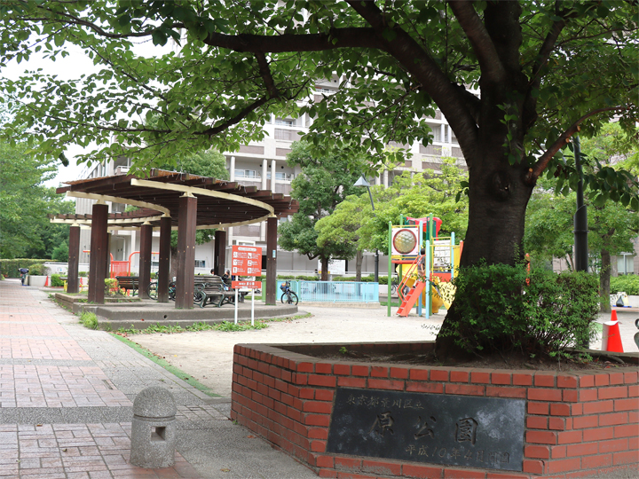 原公園