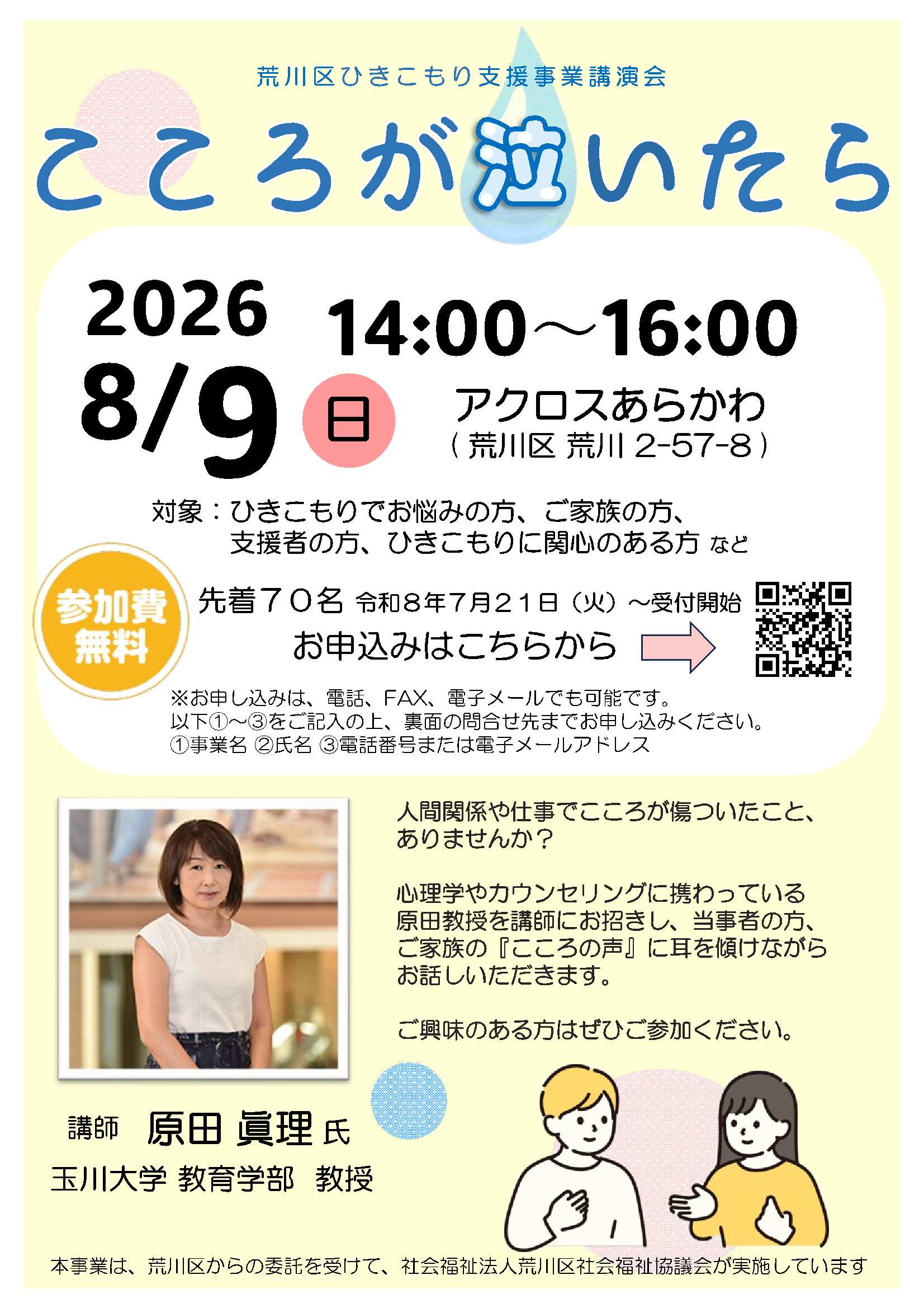 ひきこもり講演会チラシ