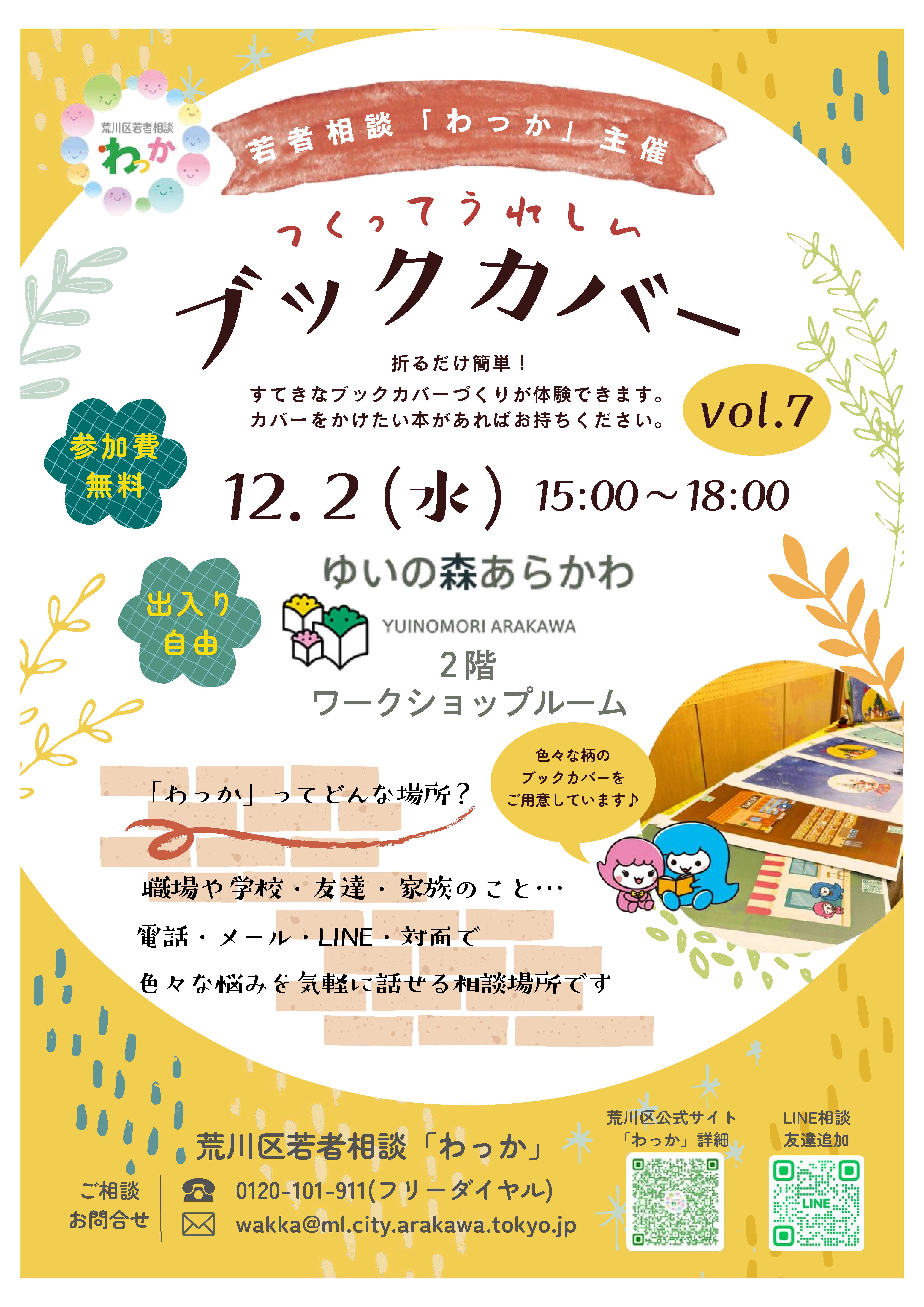 12月イベントチラシ