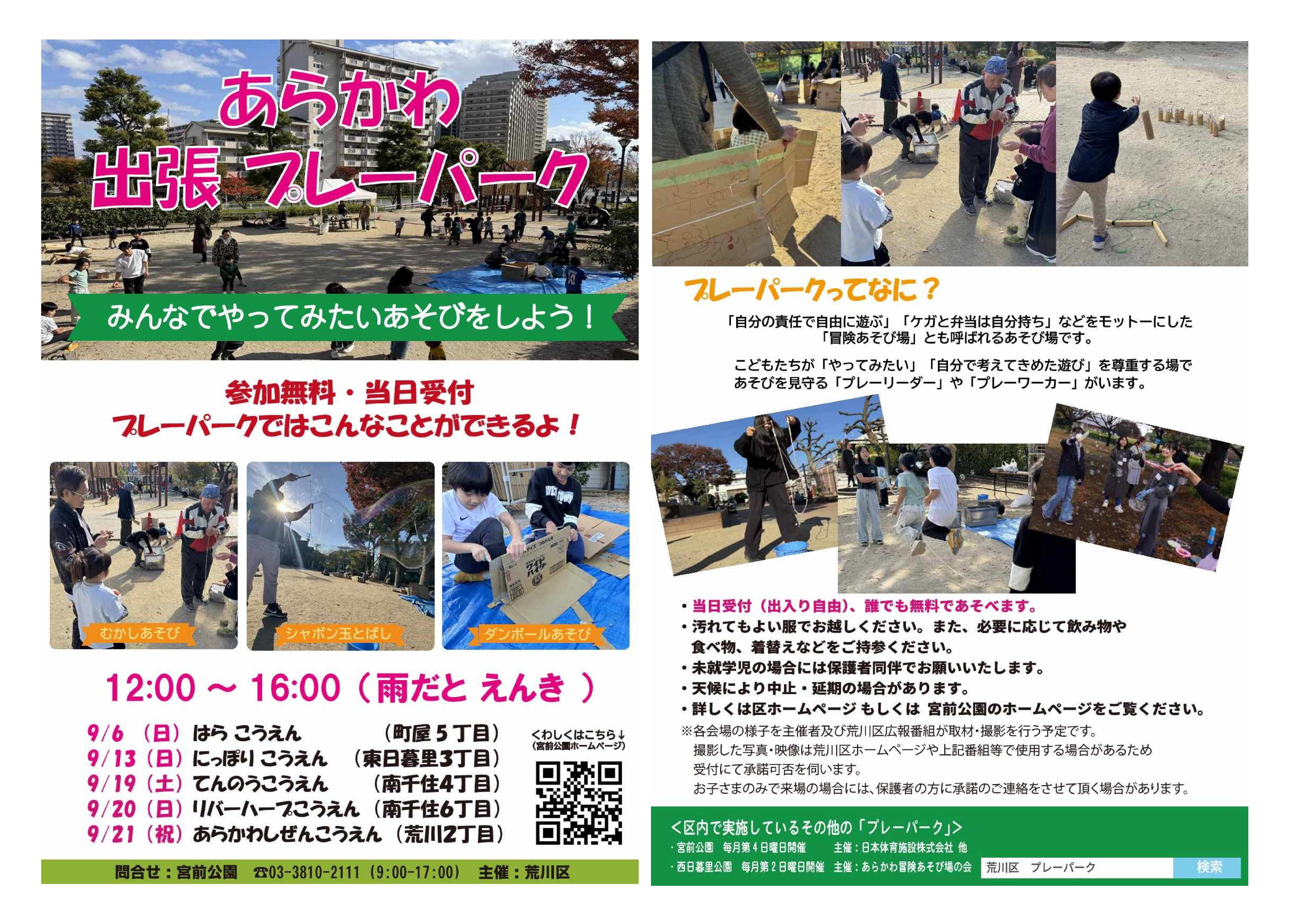 プレイパーク