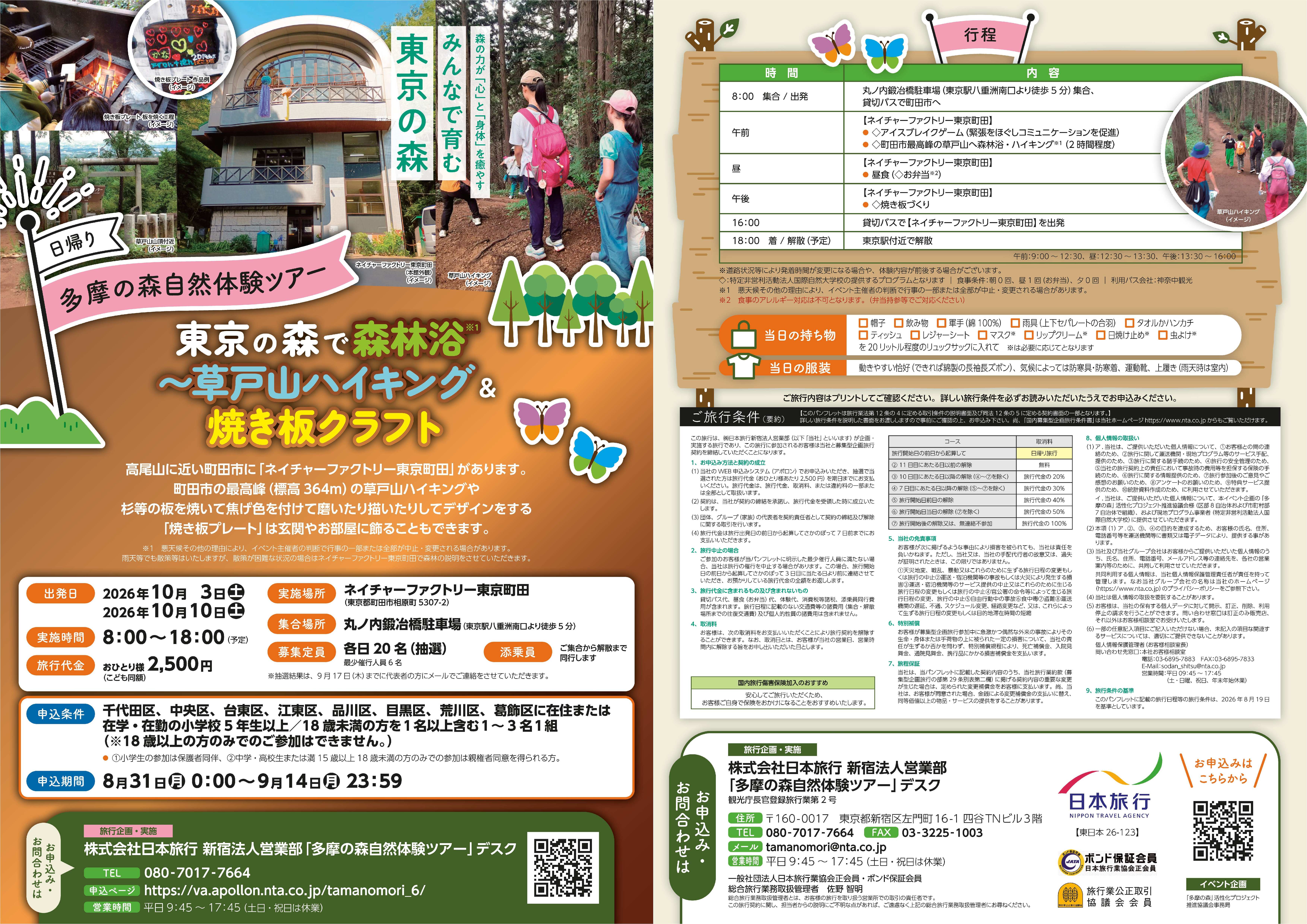 R8自然体験ツアーチラシ_町田市1