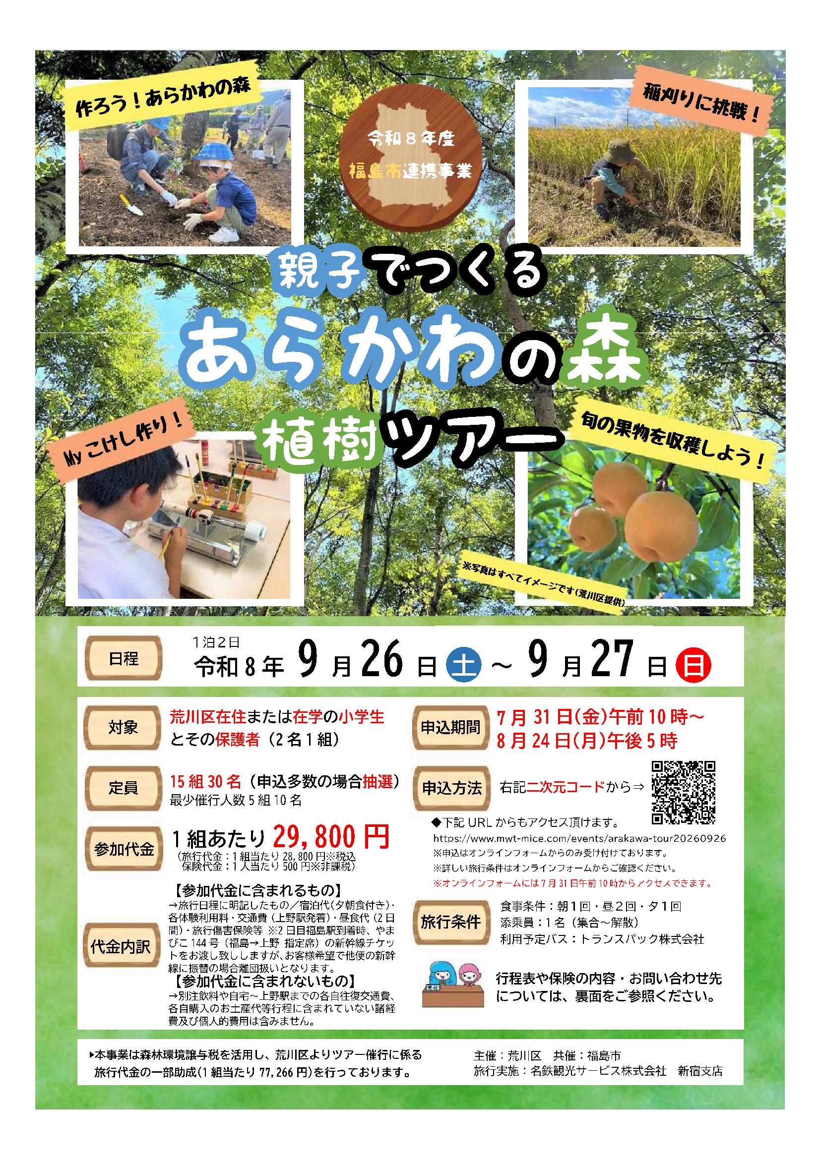 R8福島ツアーチラシ