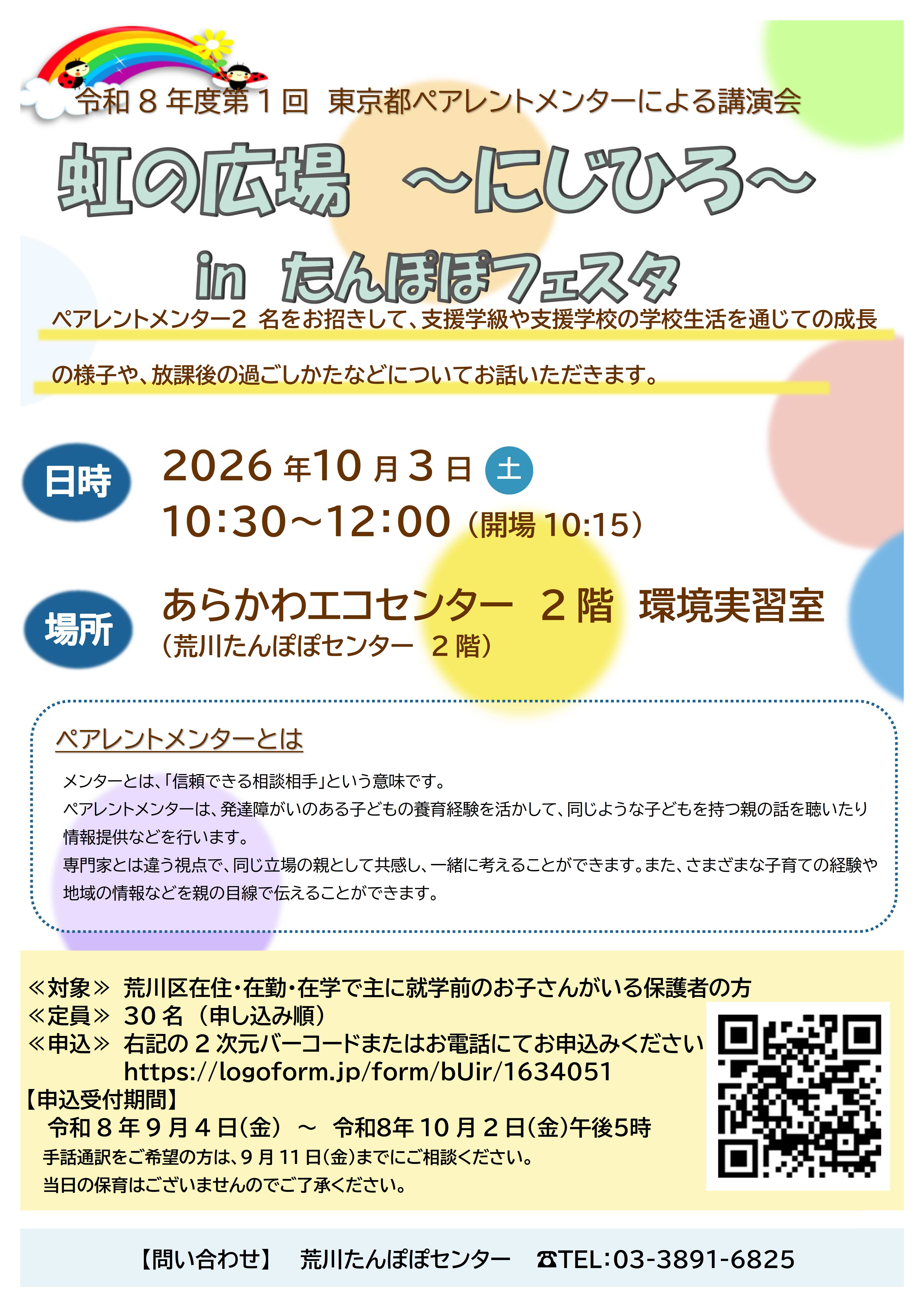 R8第一回講演会チラシ
