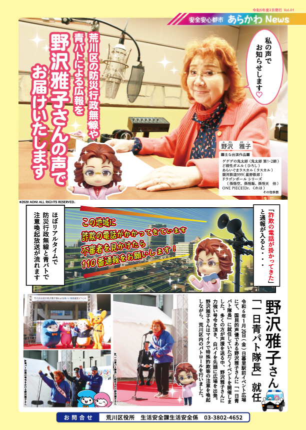 安全安心都市あらかわNews01表