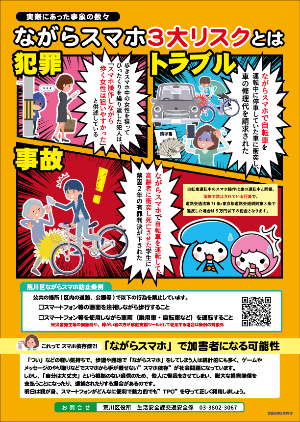 安全安心都市あらかわNews01裏
