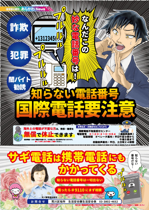 安全安心都市あらかわNews02表