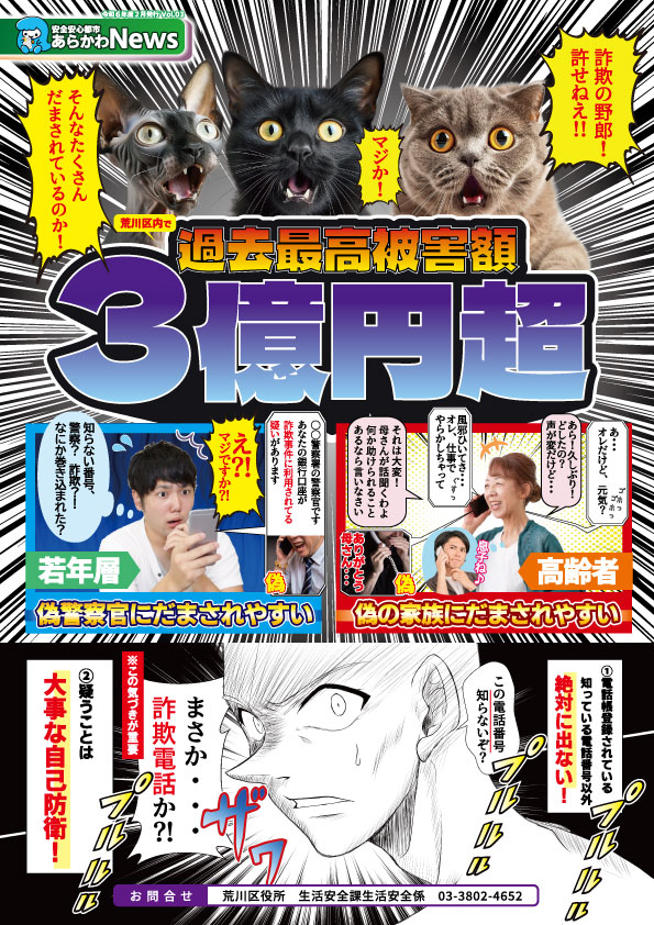 安全安心都市あらかわNews03表