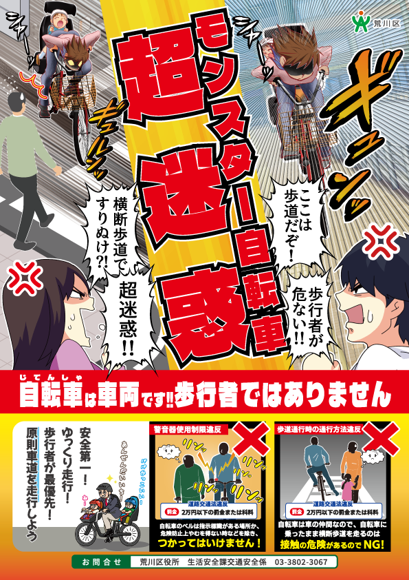 安全安心都市あらかわNews03裏