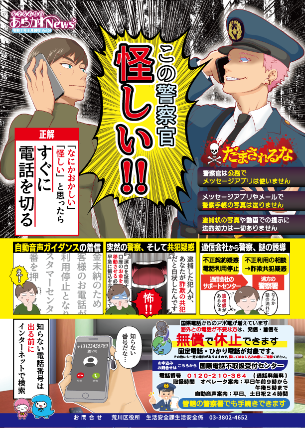 安全安心都市あらかわNews04表
