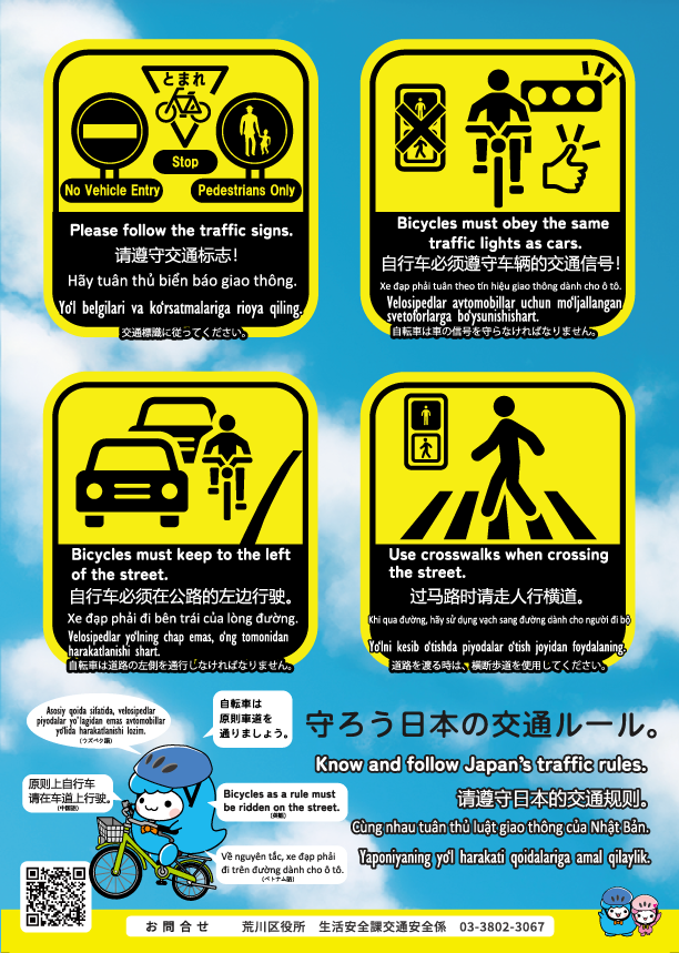 安全安心都市あらかわNews04裏