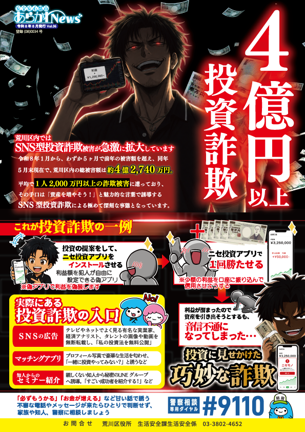 安全安心都市あらかわNews06表