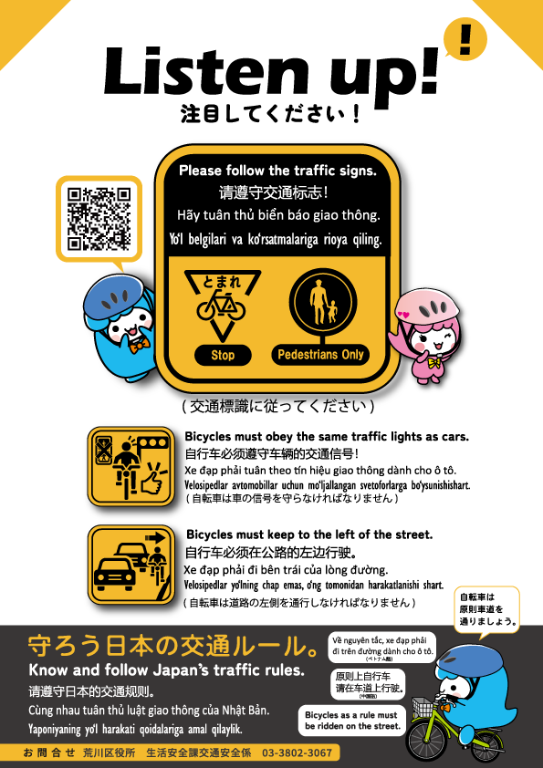 安全安心都市あらかわNews06裏