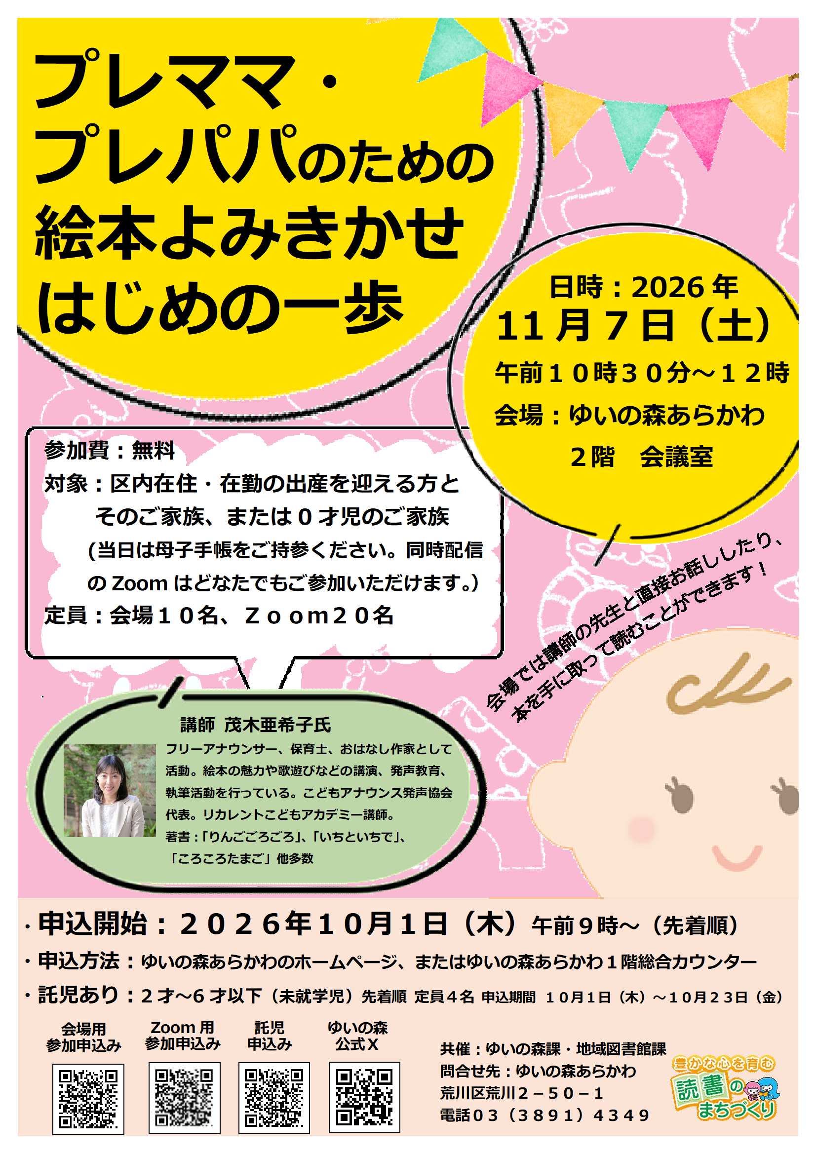 プレママ・プレパパのための絵本よみきかせはじめの一歩