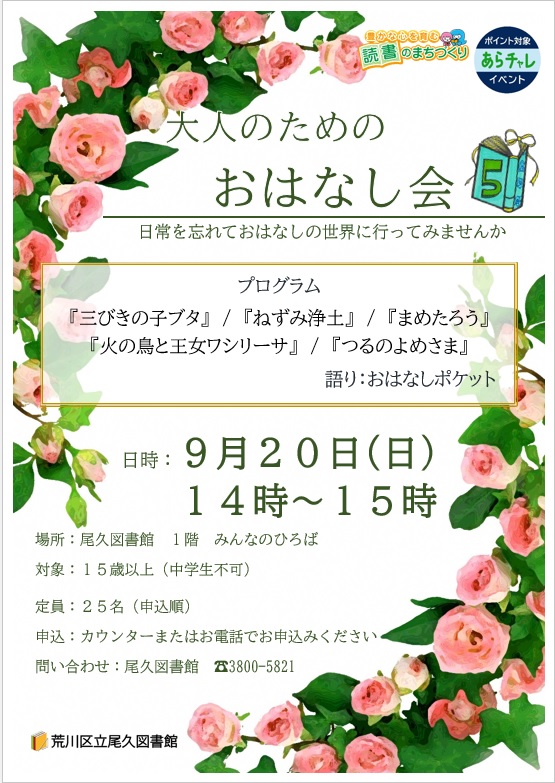 2026尾久図書館大人のためのおはなし会